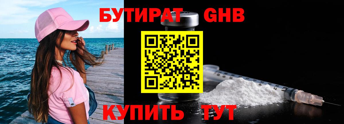 Бутират  Вход с VPN  Россия  БУТИРАТ 99% 