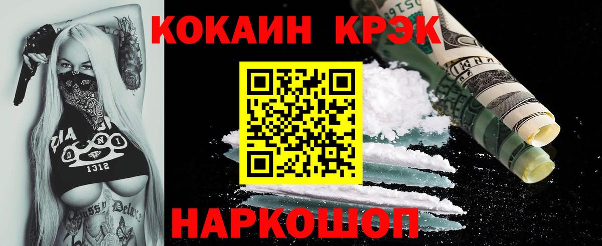 Россия  COCAIN Эквадор  Кокаин Колумбийский  Вход с VPN 