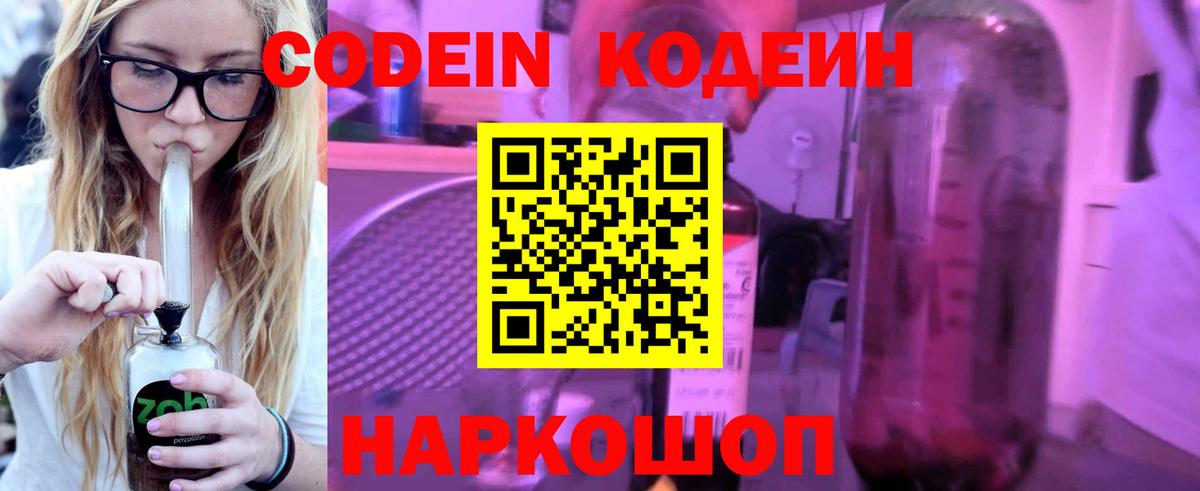 Codein напиток Lean (лин)  что такое наркотик  Россия  Кодеин напиток Lean (лин)  Вход с VPN 