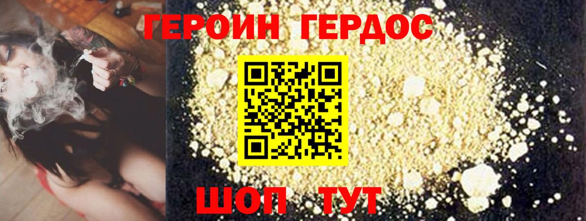 ГЕРОИН белый Россия