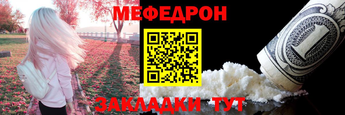 Меф мяу мяу мука Россия